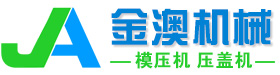 模壓機,壓蓋機